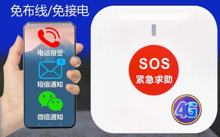4G紧急报警按钮在医院学校应用可行性解析